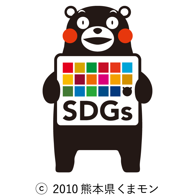 熊本県SDGs登録事業者